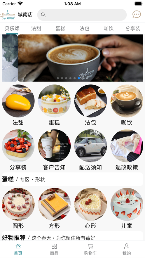 贝乐颂截图