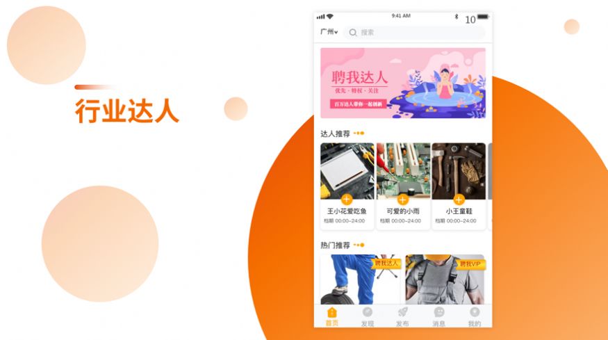 应意聘截图