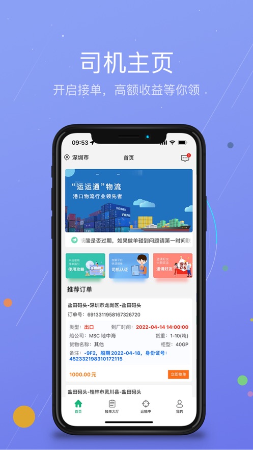 运运通截图