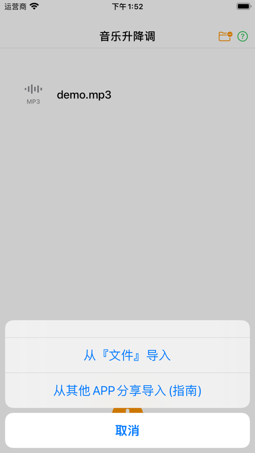音乐升降调Lite截图
