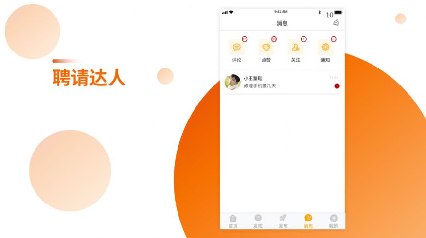 应意聘截图