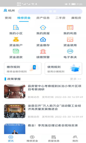 浚县智慧房产截图