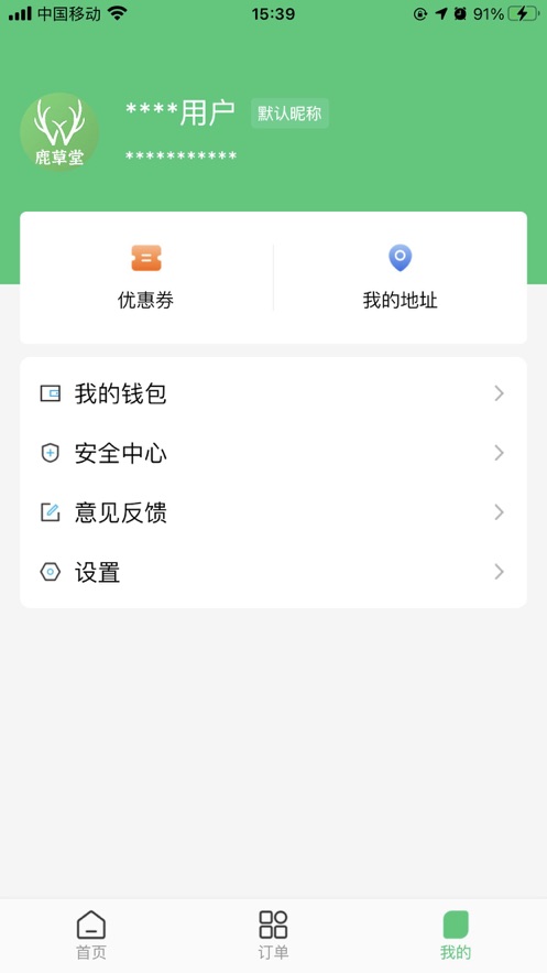 鹿草堂截图