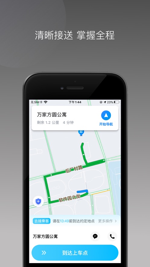恒好出行截图