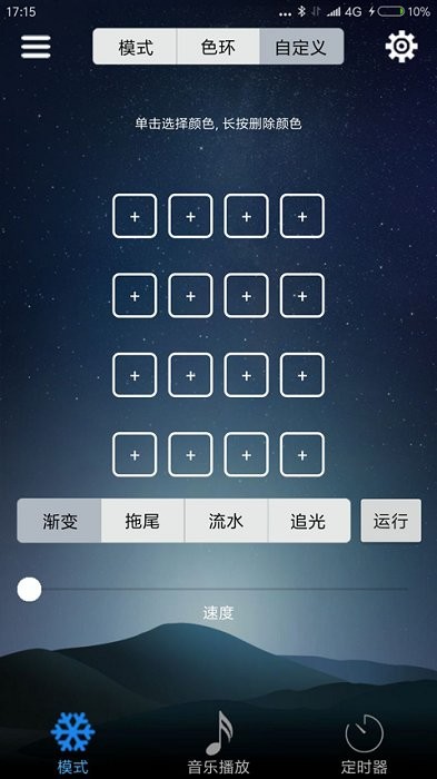leddmx截图