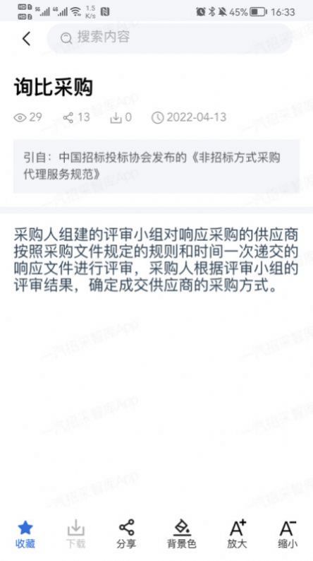 一汽招采智库截图