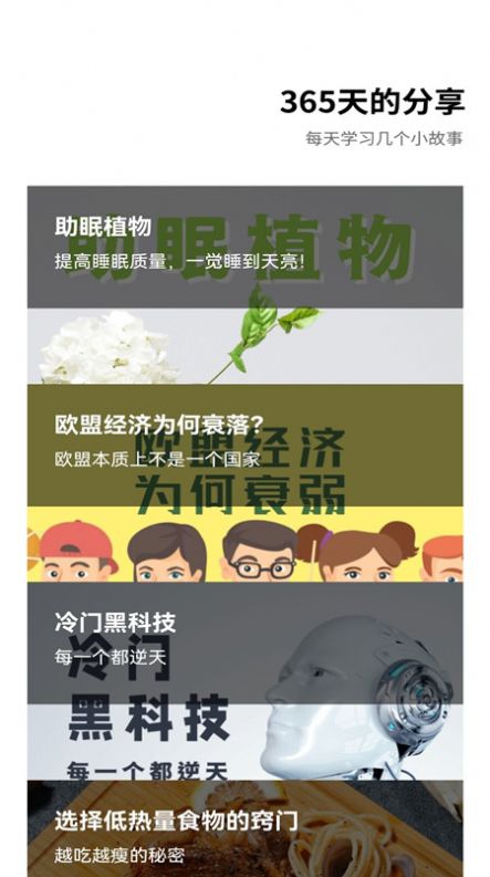 倒数日备忘清单截图