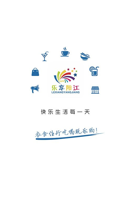 乐享阳江截图