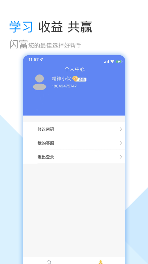 闪富电子截图