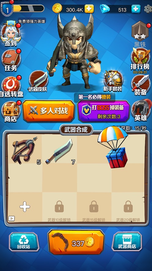 勇者大作战io截图