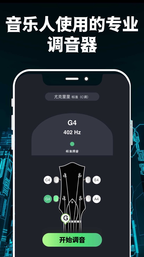 GuitarTunerpro吉他调音器截图