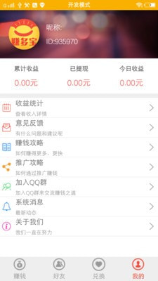 赚多宝截图