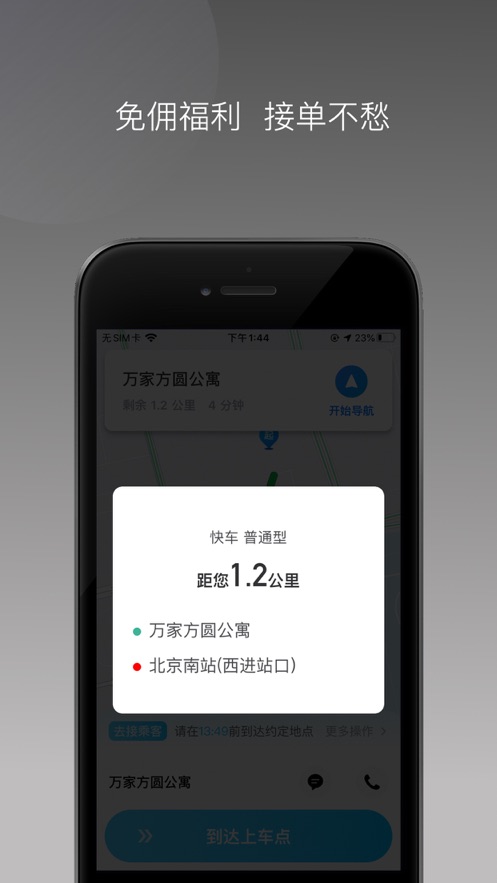 恒好出行截图