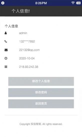 报站系统截图