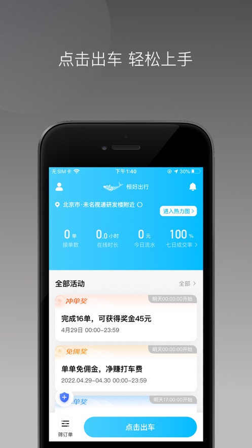 恒好出行截图