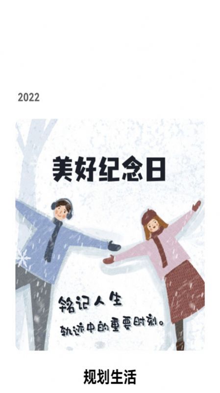 倒数日备忘清单截图