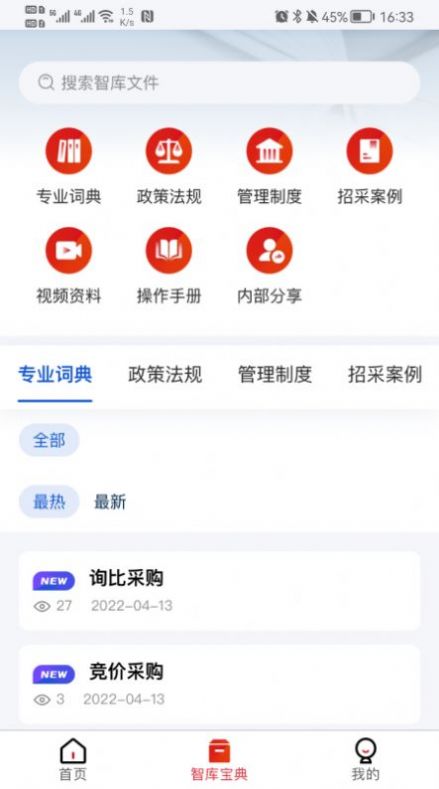 一汽招采智库截图