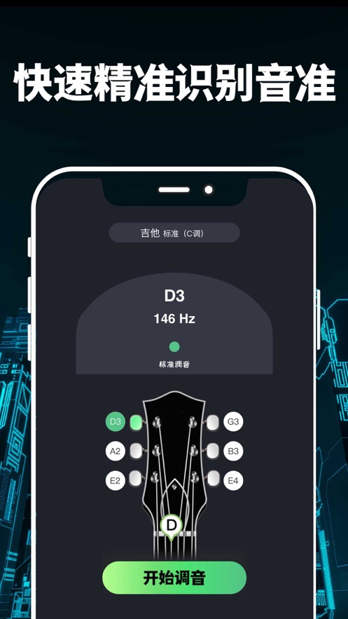 GuitarTunerpro吉他调音器截图