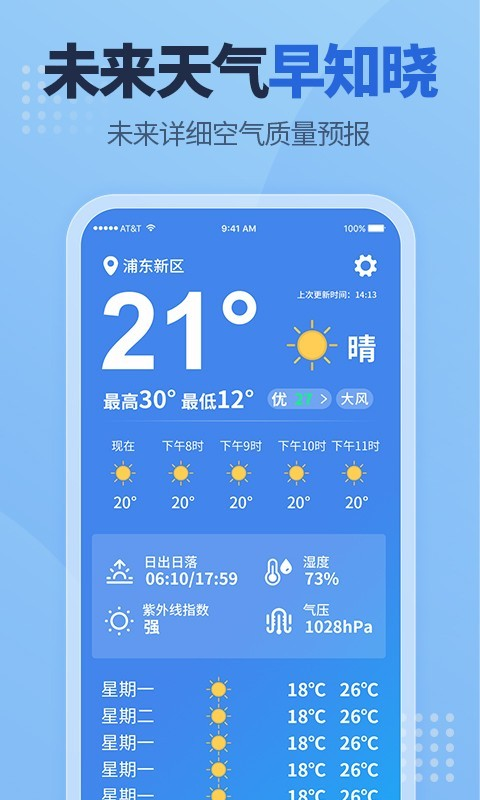 老人天气预报截图