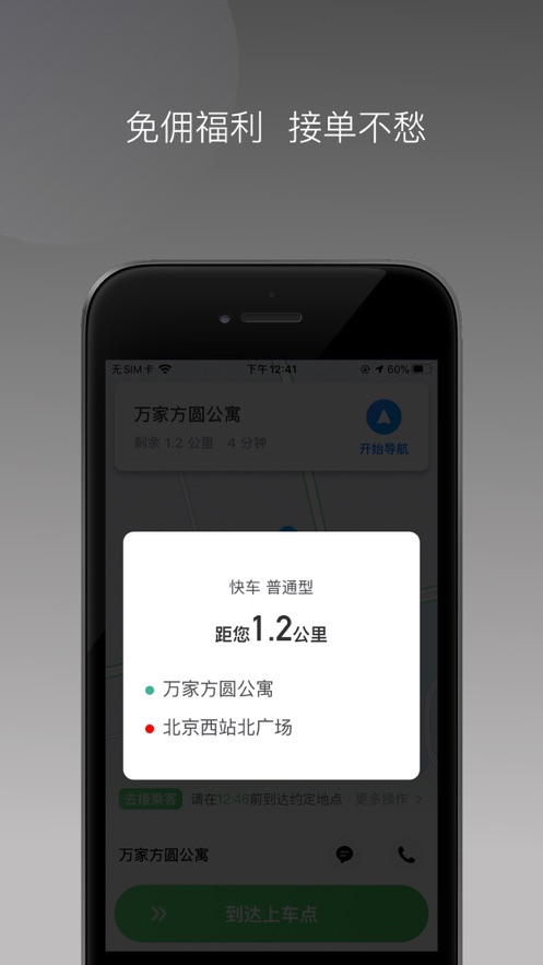 快客司机截图