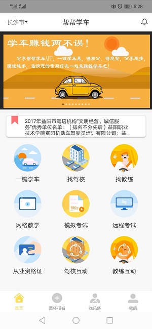 帮帮学车截图