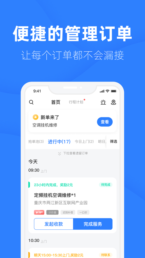 家修匠截图