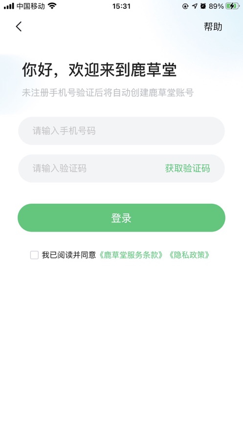 鹿草堂截图