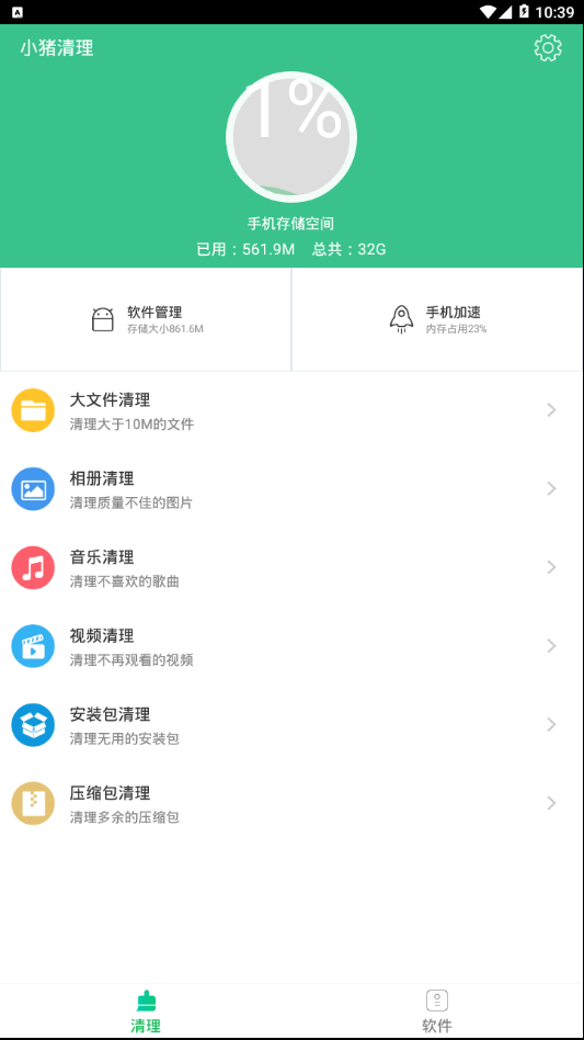 小猪清理截图