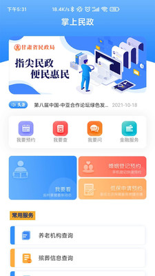 掌上民政截图
