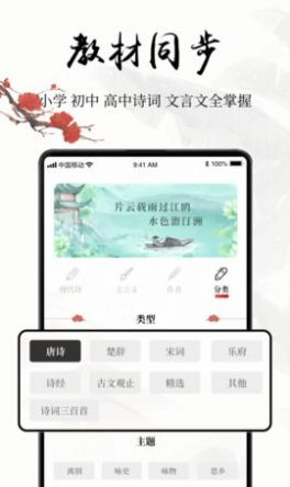 中国古诗词截图