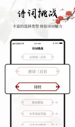 中国古诗词截图
