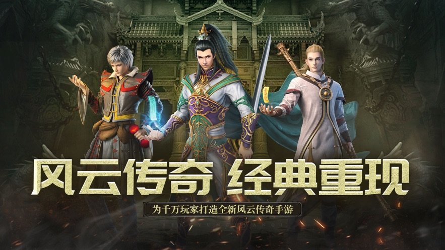 风云无双传奇截图