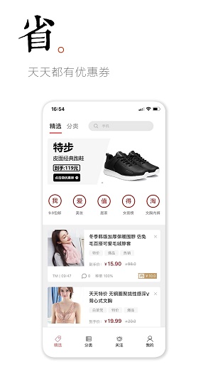 值得淘截图