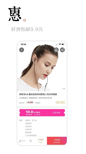 值得淘截图