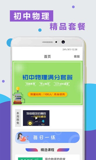 物理精讲精练截图