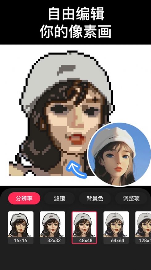 像素头像截图