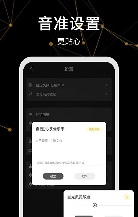 调音器极速版截图