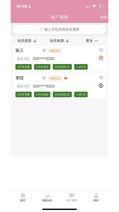 智管店员工端截图