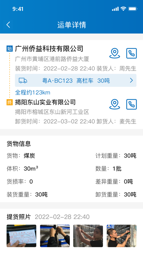 粮运益运力截图