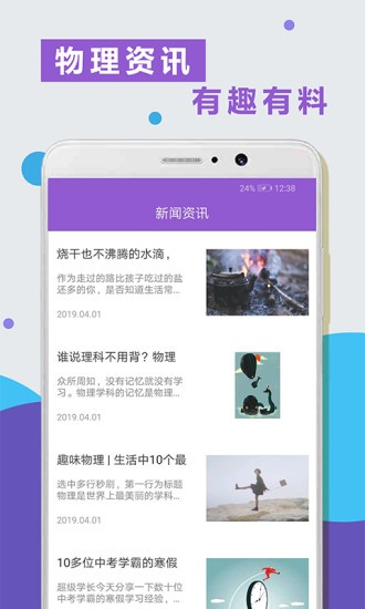 物理精讲精练截图