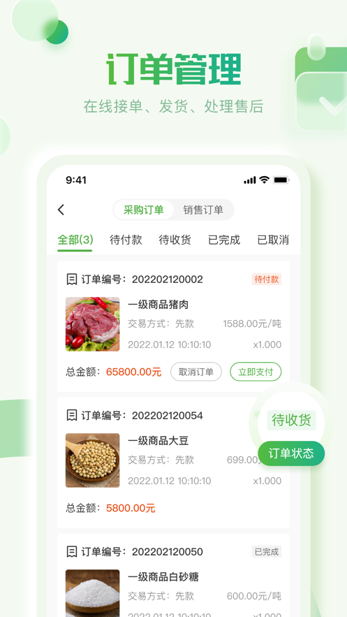 云农批管家截图