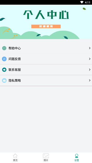 照片压缩助手截图
