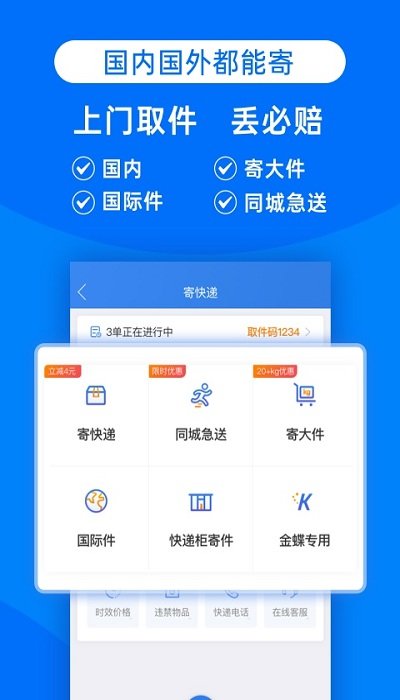 快递一百截图