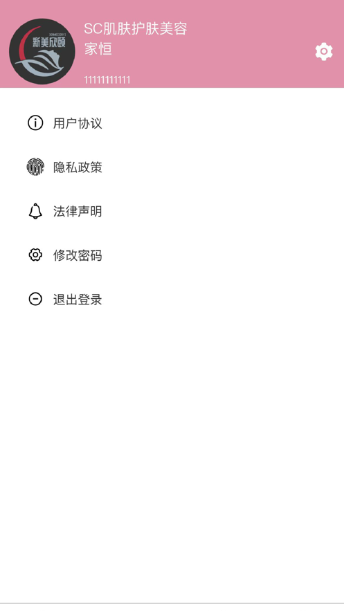 智管店员工端截图
