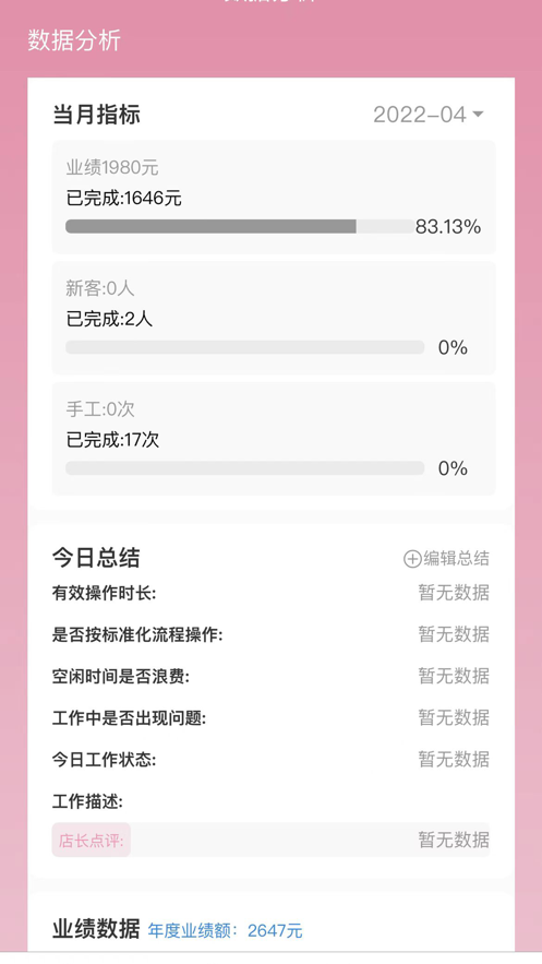 智管店员工端截图