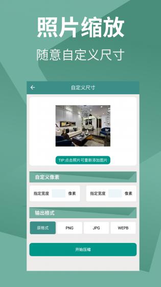 照片压缩助手截图