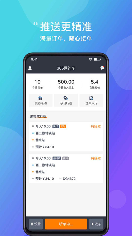 365约车车主截图