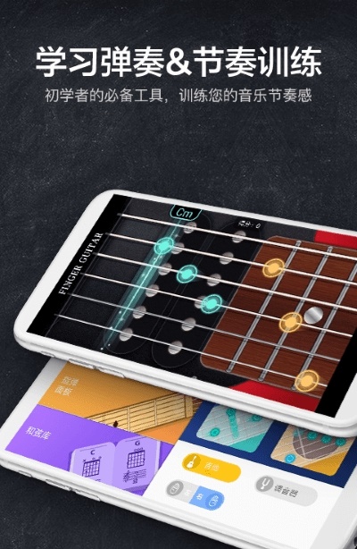 指尖吉他模拟器截图