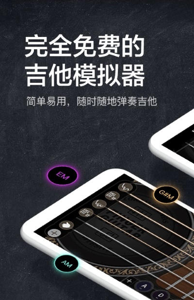 指尖吉他模拟器截图