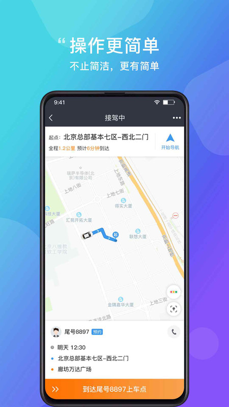 365约车车主截图